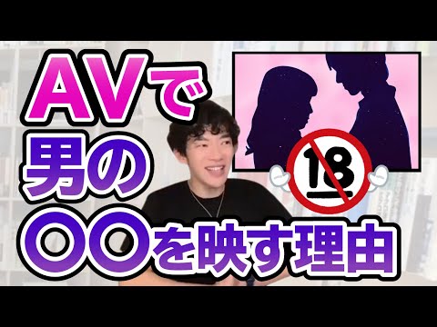 【DaiGo】エロ動画で必ずある男のシーンは〇〇が理由だった！