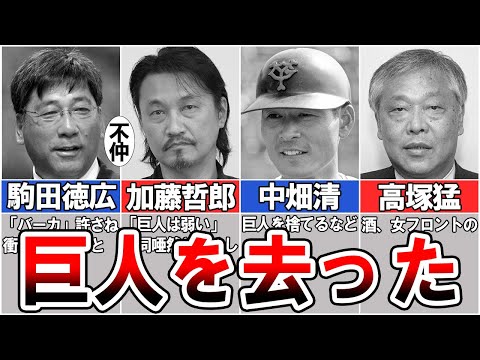 【確執】駒田徳広「巨人を出されるくらいなら辞める」巨人から去った驚愕の真実！