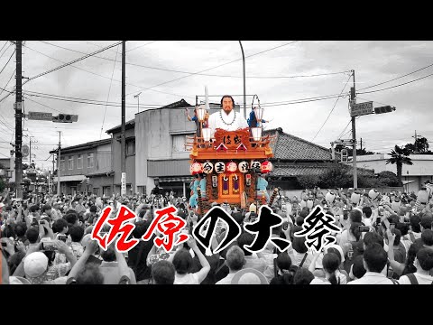 佐原の大祭（2023年）荒久・本川岸・八日市場・浜宿・寺宿