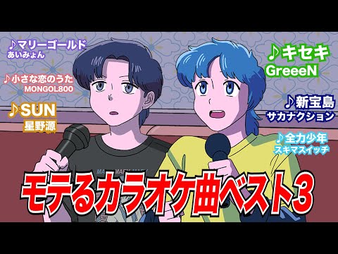 カラオケで歌うとセンスが良いと思われる曲を教えます【作業用BGM】【ゲストかなめ】