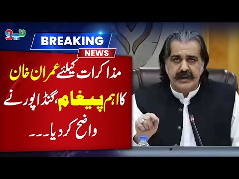 Govt, PTI negotiations: Meeting in Adiala Jail? | Ali Amin Gandapur Clear Message Establishment