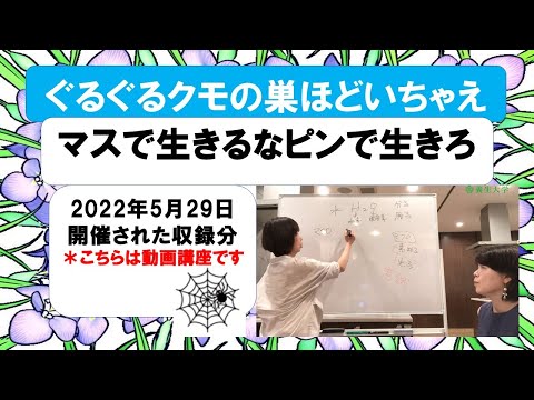 ぐるぐるクモの巣ほどいちゃえ【マスで生きるなピンで生きろ】ダイジェスト版｜養生大学