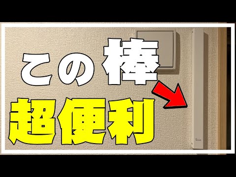 【DIY】折り畳みハンガーラックを取り付けたら洗濯物の室内干しが楽になったよ。賃貸OK 部屋干し 100均 突っ張り棒 おしゃれ Anjuer