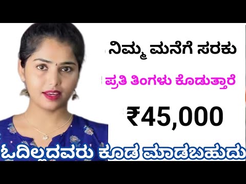 work From Home Job ಮನೆಯಲ್ಲಿ ಕುಳಿತು ಕೆಲಸ ಮಾಡಿ Business Development Associate || how to make money