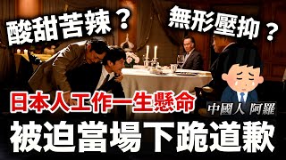 日本工作 是天堂還是地獄？  交日本女友經驗談 中日之間有什麼文化差異 ｜聊日本