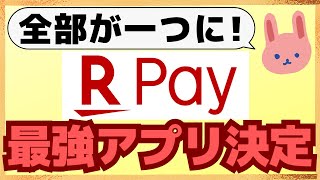 【最強】iPhoneでも楽天Edyへのチャージが可能に！楽天カードアプリ機能も搭載されて、楽天ペイが次々にアップグレードしています！