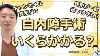 【白内障手術】予め準備しておくとお得になることとは!?