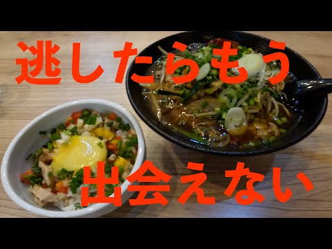 拉麺三日坊主さんで逃したら後悔する拉麺に出会った　＃飯テロ