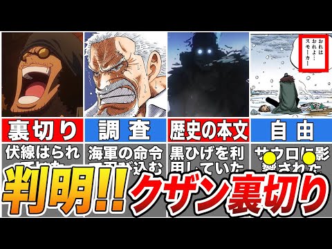 【ONE PIECE】”利害の一致”からクザンの目的を特定！【ゆっくり解説】