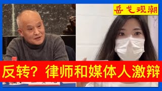 反转？王迪揭发王贵元，媒体人和律师激辩；恶劣的高校生态：学生举报老师，老师欺负学生