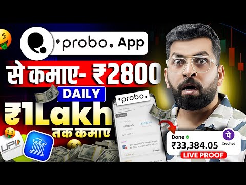 Probo App Se Paise Kaise Kamaye | How To Earn Money From Probo App | How To Use Probo App | Probo