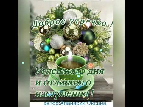 Вторник- доброе утро!