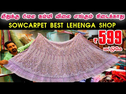 Rs.599மட்டுமே Sowcarpet Best Lehenga Shop👌👌 Wholesale Price Lehenga, Bridal Lehenga, Wedding Lehenga