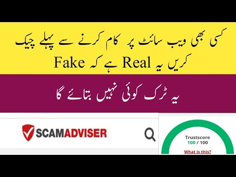 how to cheak website Real or fake | what is scam adviser ? | Online earning in Pakistan 2023