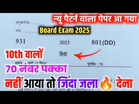 10th हिंदी वायरल पेपर,/up board class 10th Hindi paper 2025 board exam/10th हिंदी वायरल पेपर 2025।।