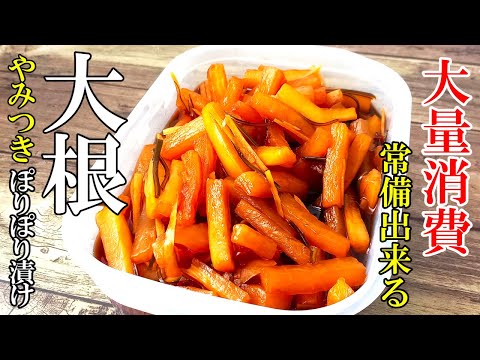 ♢箸が止まらない！♢『やみつき！ぽりぽり大根漬け』☆米１俵食えるほど美味い☆