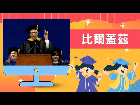 在我未曾有過的畢業典禮上，我最希望聽到的五個建議｜見人哥和你說說話