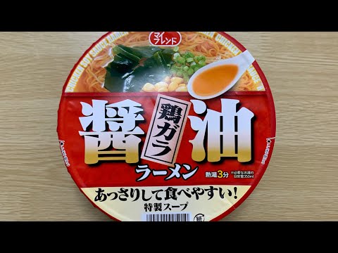 【マイフレンド 鶏ガラ醤油ラーメン】深夜に食べるカップラーメンは格別　Japanese ramen