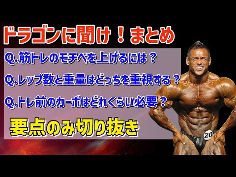 筋トレモチベUP法は？/レップ数or重量どっちを重視？/トレ前のカーボ量は？ #山岸秀匡 #トレーニング #ダイエット