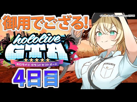 【#holoGTA】労働４日目。銃を撃ちたい。【風真いろは/ホロライブ】