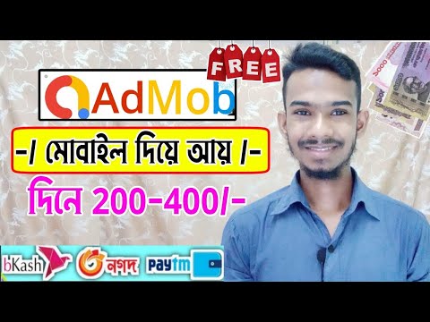 Admob app! New free online income apps | free online income apps | New Online income for students