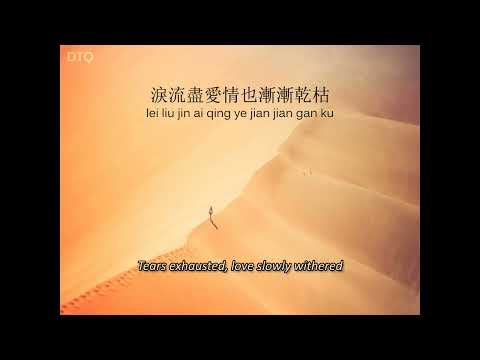 Lee E-jun: 沙漠寂寞 "Lonely Desert" 【English + Pinyin romanization】