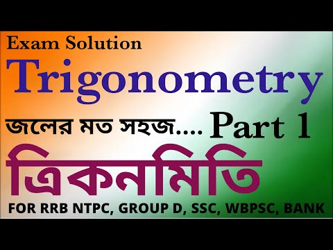 Trigonometry Part 1. For RRB NTPC, Rail Group D, SSC CGL, CHSL, MTS, WBPSC, WBCS.