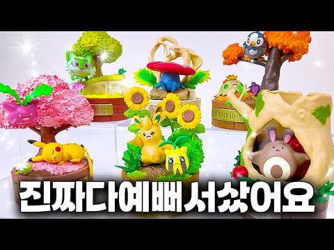 기가 막히게 귀여운 포켓몬 신상 피규어 리뷰 Rement Pokemon A little tale of forest blindbox series