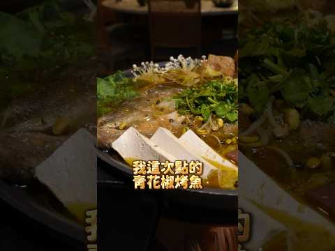 只要跳舞就送你烤魚吃！不限口味真的太划算～新口味青花椒超好吃🤤 #台南 #美食 #魚老鐵 #烤魚 ￼