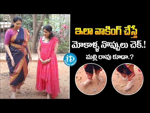 ఇలా వాకింగ్ చేస్తే మోకాళ్ళ నొప్పులకు చెక్.! | Health Tips For knee pain! #idream