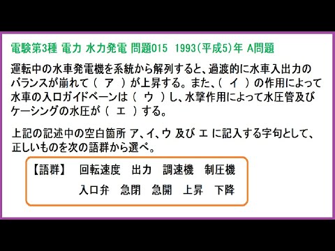 電験3種 電力 水車発電機を無負荷にすると 平成5年A問題-015