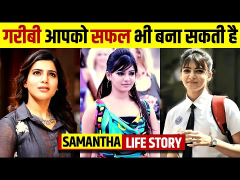 South Star🔥 Samantha Akkineni Biography | Life Story [2021]