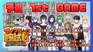 【第１予選】マイクラ腕試しシーズン２ にじさんじ杯　相羽ういは視点【相羽ういは/にじさんじ】