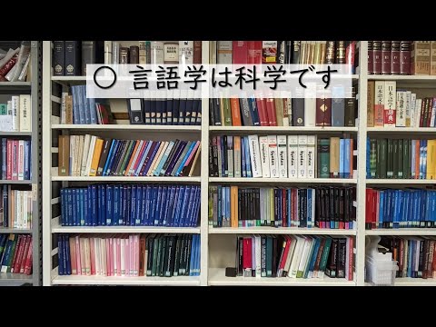 【広島大学文学部】言語学分野紹介