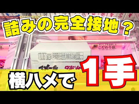 【クレーンゲーム攻略】損してる！ここから1手の基本技あります！【UFOキャッチャーコツ】