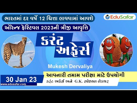 30 January 2023 Current Affairs in Gujarati By EduSafar