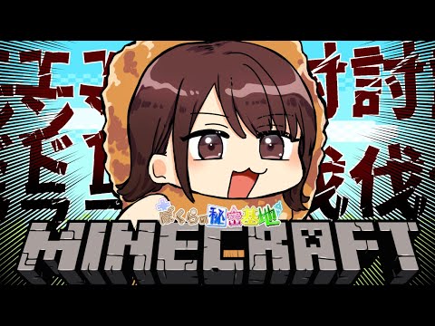 【 Minecraft 】ぼくきちマイクラでエンドラ最終回！【 マイクラ 】