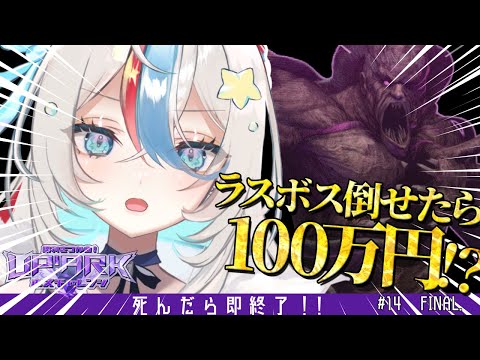 #014【#あっぷARK】最終回！ロックウェル討伐再戦！100万円の行方は如何に！？【ぷりずむあっぷ #ヒメステ】