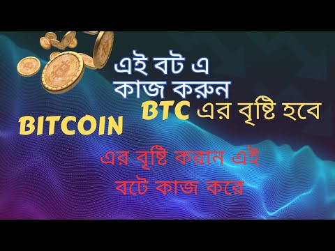 এই বটে কাজ করুন | BITCOIN এর বৃষ্টি হবে | BTC Earning Resource | How To Earn BITCOIN | Earn BTC |