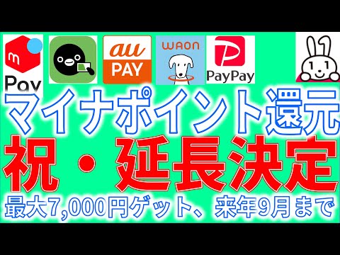 マイナポイント 7000円還元はまだ間に合う！決済サービスの選び方、Suica、WAON、PayPayどれを連携する？賢く節約。