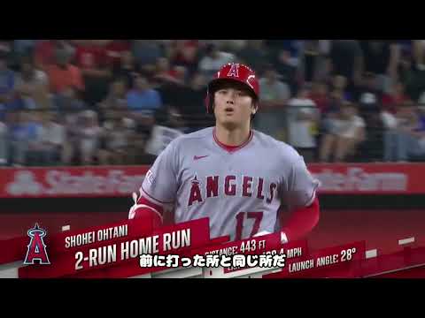 [実況和訳] 大谷翔平 メジャー全体でもトップに並ぶ第22号ホームラン Shohei Ohtani CRUSHES one the other way for his 22nd homer!