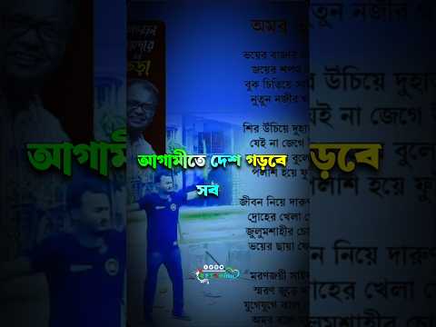 বন্দ থাকুক পরালেখা অন্দ থাকুক জাতি আগামিতে দেশ গরবে সব মুক্তি জুদ্ধার নাতি #myyoutubechannel