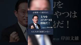 ARARE - ADVISE ＃Shorts#岸田文雄#岸田首相#増税メガネ