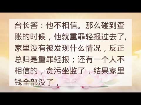 算命说经济上会受重创，该如何化解 Wenda20200816 53:20