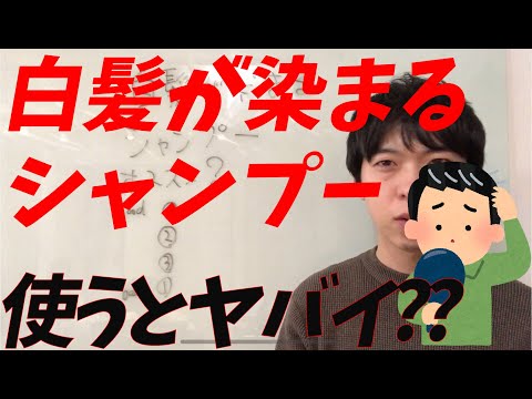 白髪が染まるシャンプーは本当にオススメなのか？？