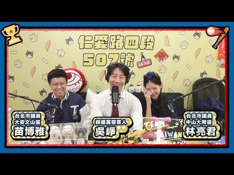 館長 x 憲哥 x 馬英九| 仁愛路四段507號現場錄音EP147