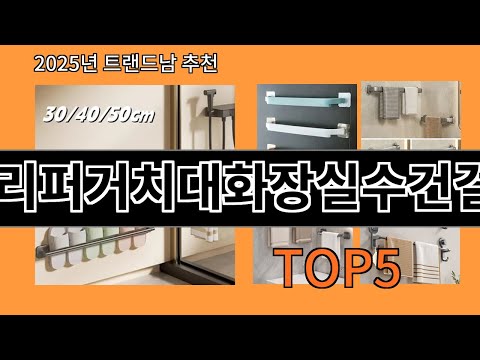 슬리퍼거치대화장실수건걸이 늦으면 없다는 알리익스프레스추천템 BEST 10