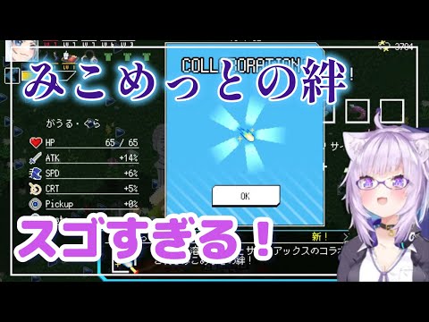 ｛猫又おかゆ｝ホロキュア みこめっとの絆を見てビジネスではない事を悟る 猫又おかゆ［ホロライブ／切り抜き〕