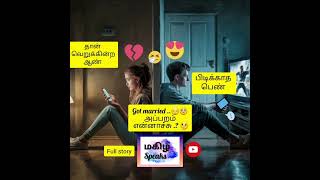 #Lovestory #tamilaudiobook #tamilstory #tamillovestory