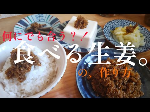 【万能!!】切って煮込むだけ！食べる生姜の作り方